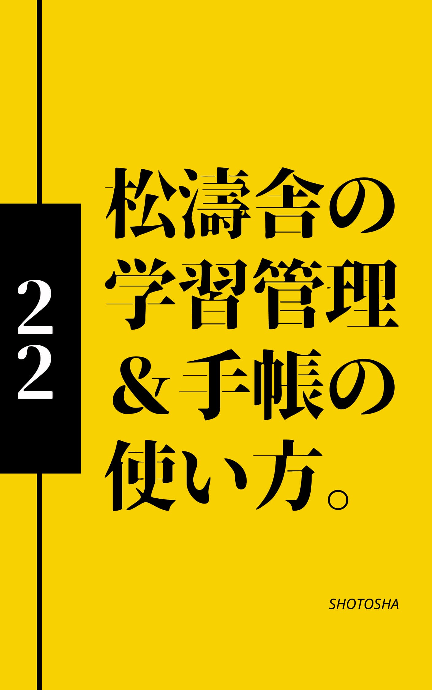 決定版】青山学院大学法学部入試過去問集 | MARCH受験の定石｜松濤舎