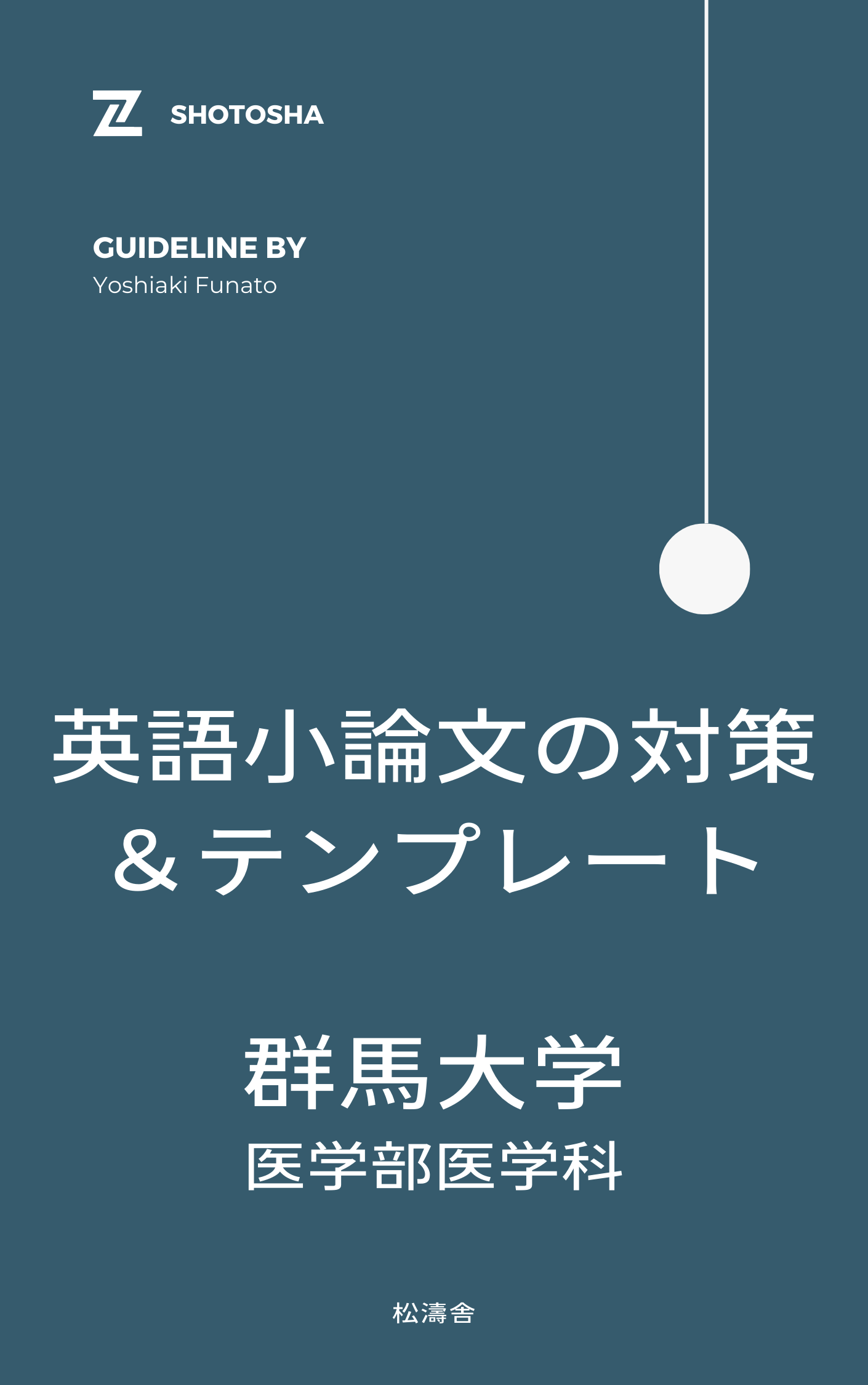 2026年度最新版】弘前大学 医学部医学科 共通テスト足切り（第1段階