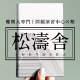 松濤舎ウィジェット_本_医学部-