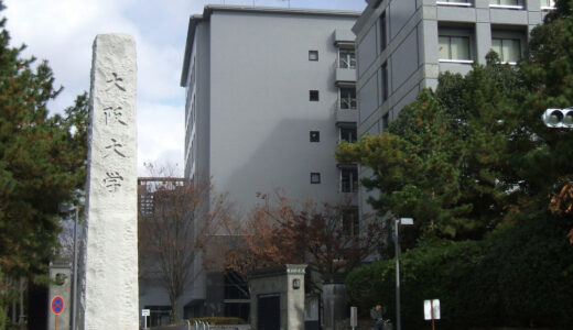 【決定版】大阪大学医学部過去問・入試問題