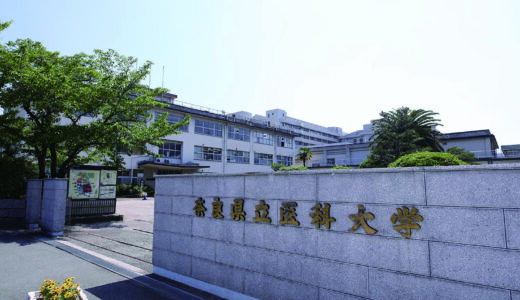 【決定版】奈良県立医科大学医学部過去問・入試問題