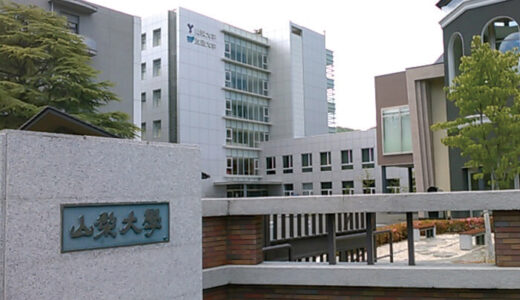 【決定版】山梨大学医学部過去問・入試問題