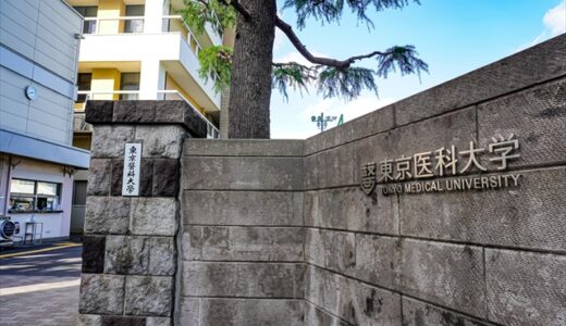 【決定版】東京医科大学医学部過去問・入試問題