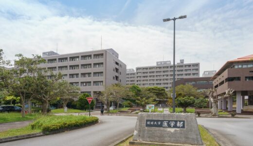 【決定版】琉球大学医学部過去問・入試問題