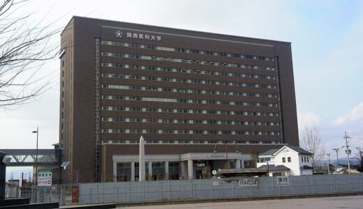 【決定版】関西医科大学医学部過去問・入試問題