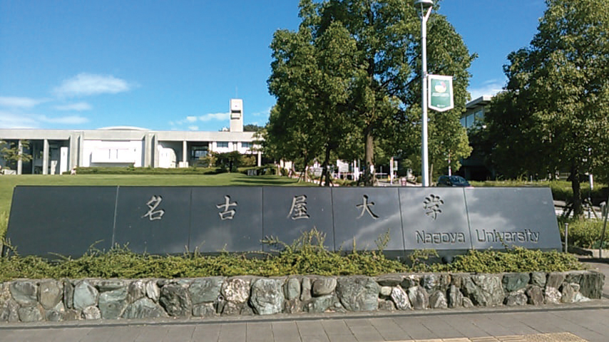 決定版】名古屋大学医学部過去問・入試問題 | 医学部受験の定石