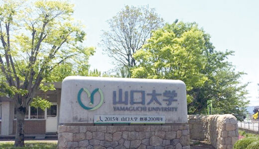 2026年度最新版】山口大学医学部医学科の入試情報（定員、志願者数