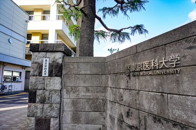 東京医科大 2002年度 東京医科大 2002年度