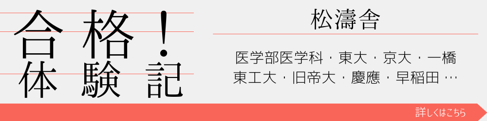 決定版】東京工業大学理学院 過去問集 | 東工大受験の定石｜松濤舎