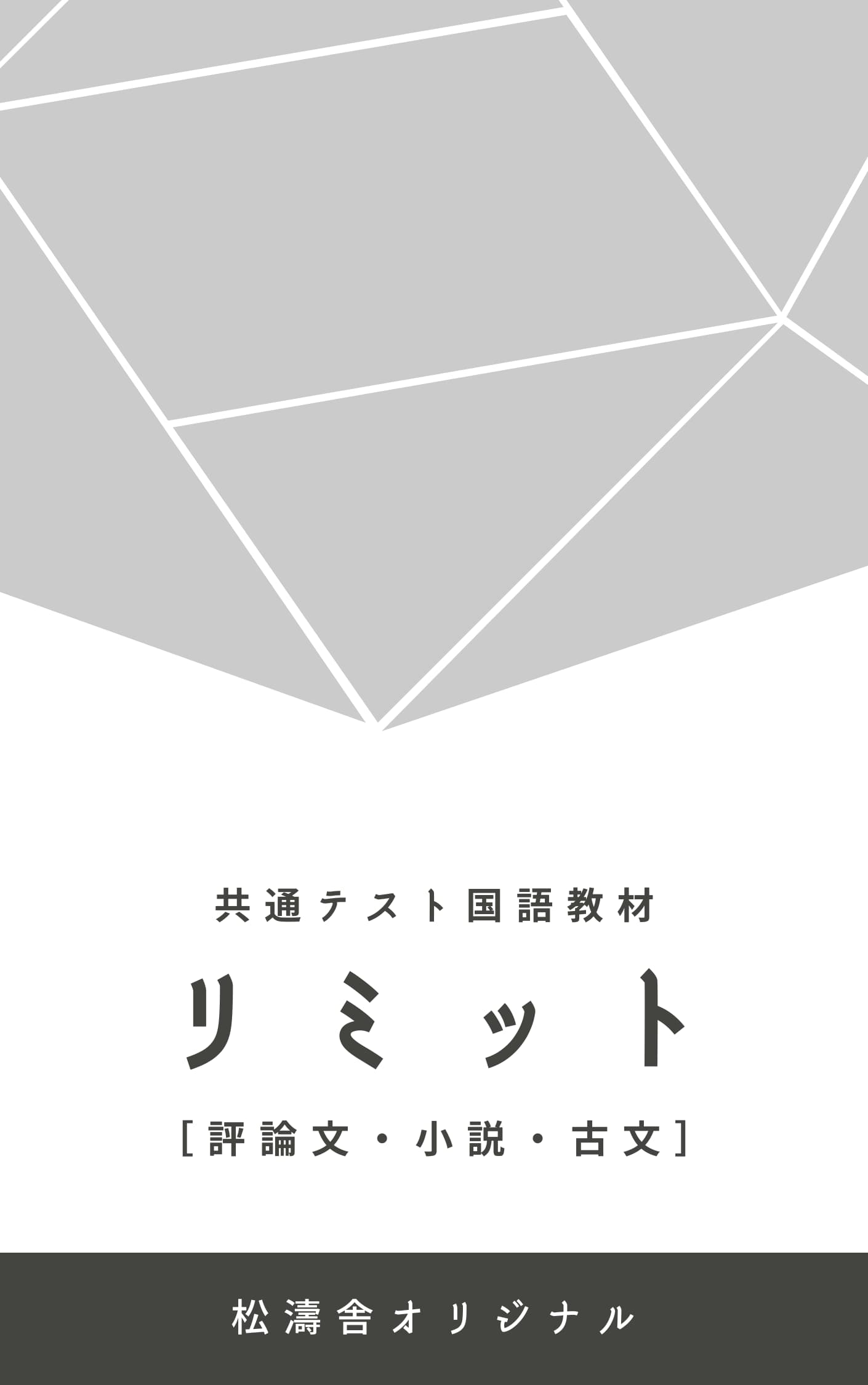 決定版】早稲田大学商学部過去問集 | 早稲田受験の定石｜松濤舎