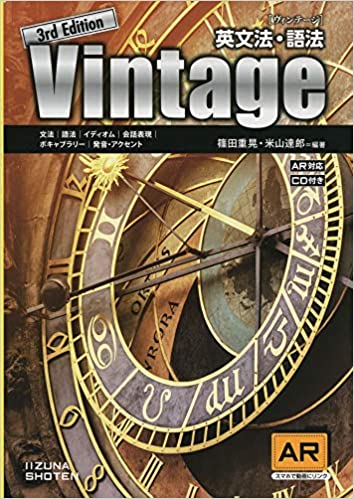 決定版】『英文法・語法 Vintage（ビンテージ）』の使い方とレベル | 松濤舎