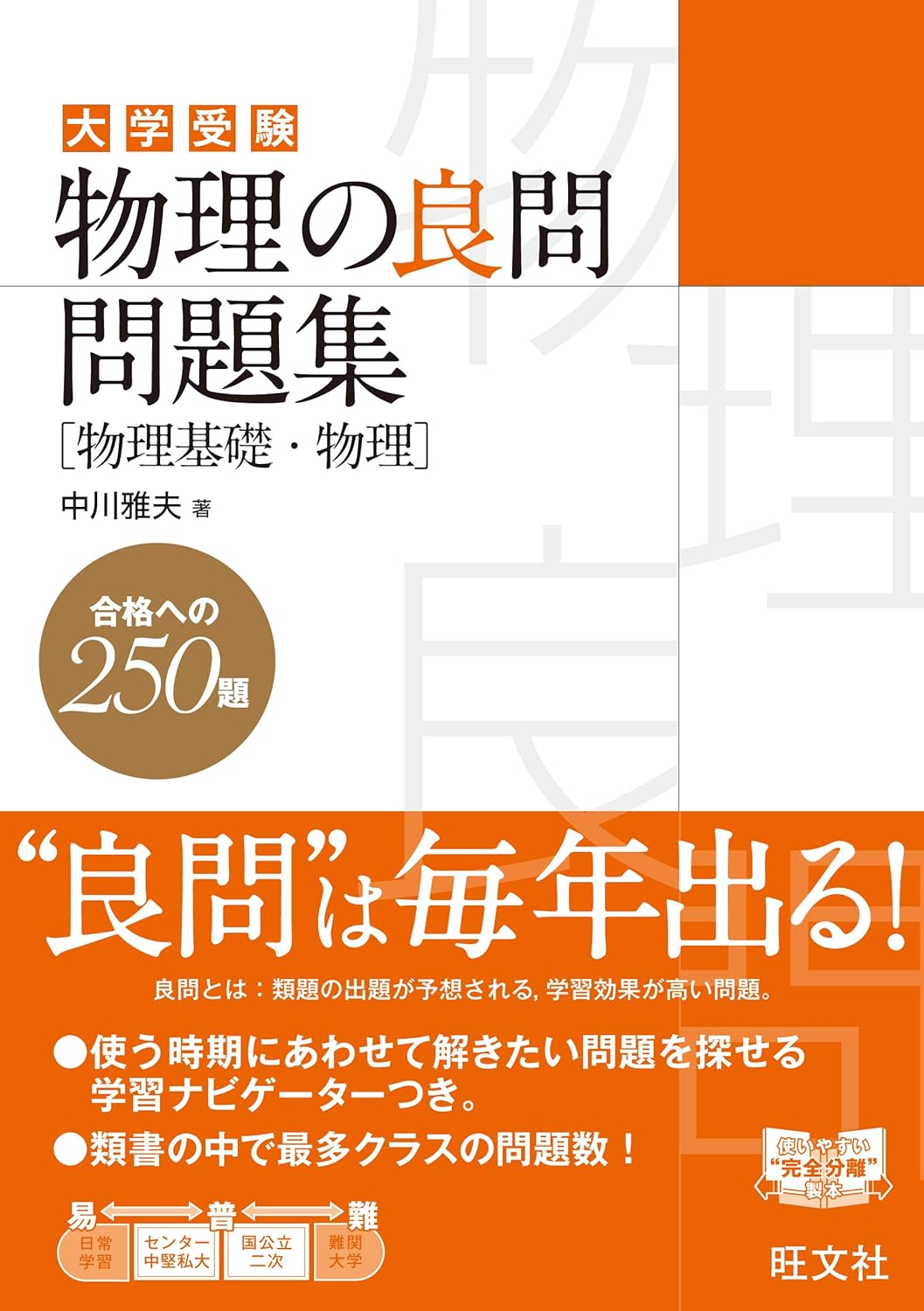 決定版】『物理の良問問題集』の使い方とレベル | 松濤舎