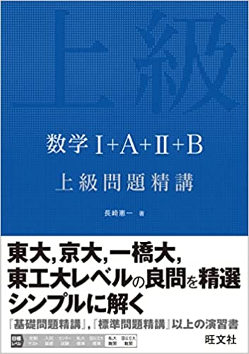 決定版】『上級問題精講』の使い方とレベル | 松濤舎