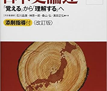 【決定版】『考える日本史論述』の使い方とレベル