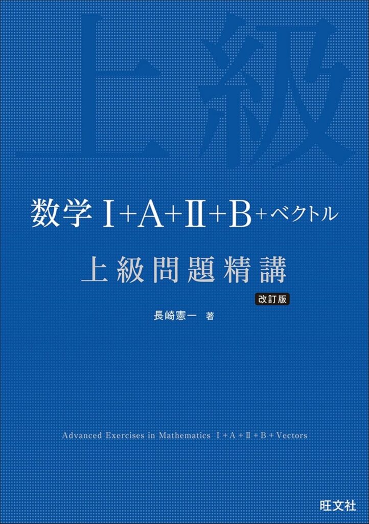 決定版】『上級問題精講』の使い方とレベル | 松濤舎