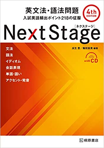語学・辞書・学習参考書 Next stages 語学・辞書・学習参考書 Next