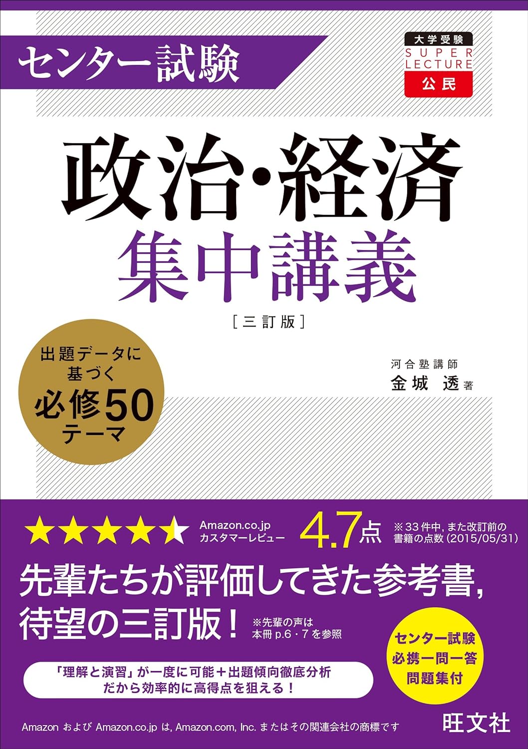 【決定版】『センター試験 政治・経済 集中講義』の使い方とレベル | 松濤舎