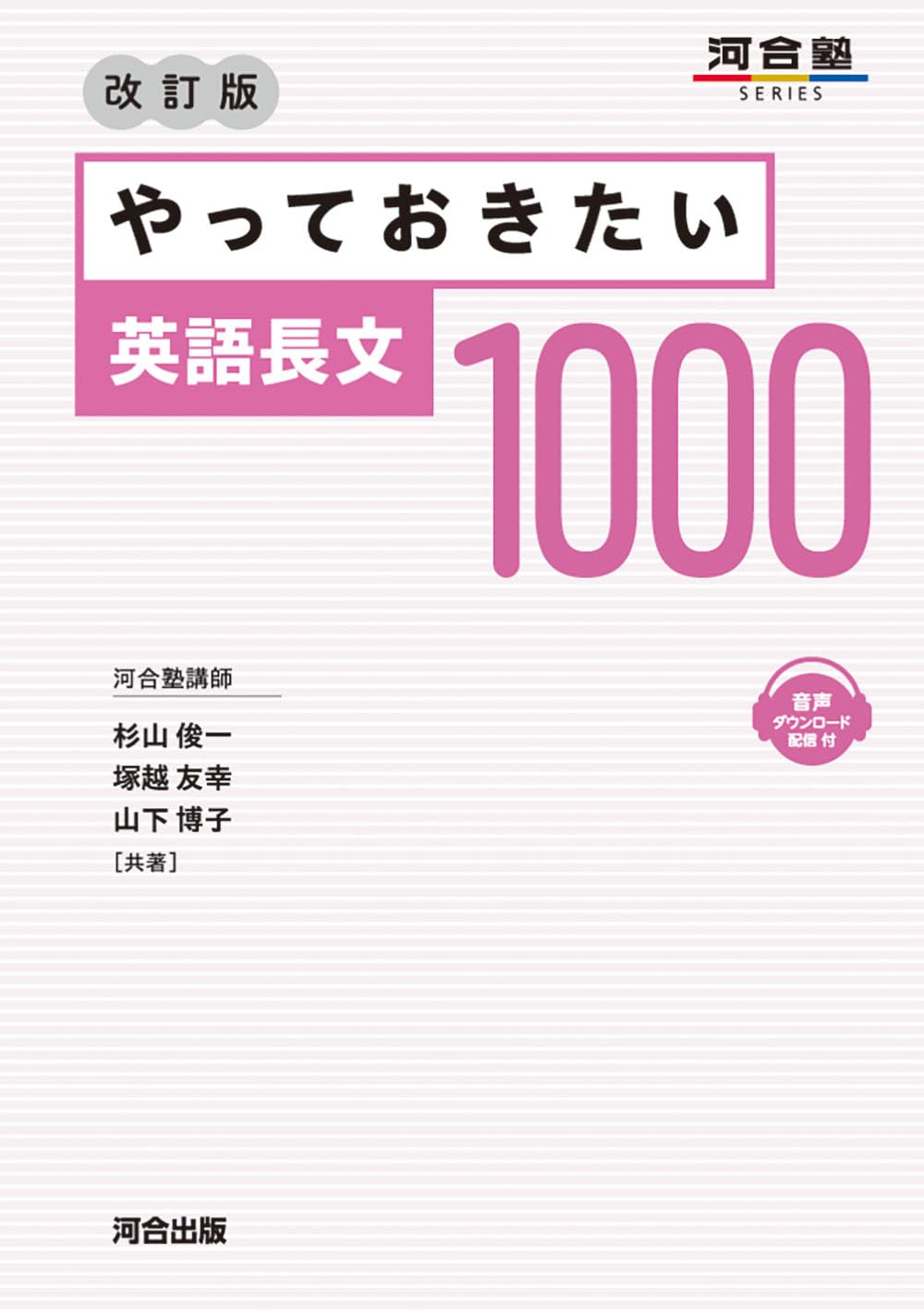 決定版】『やっておきたい英語長文』の使い方とレベル | 松濤舎