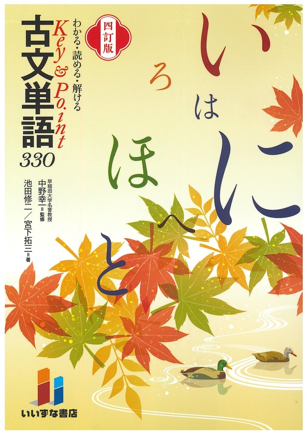 決定版】『古文単語330』の使い方とレベル | 松濤舎