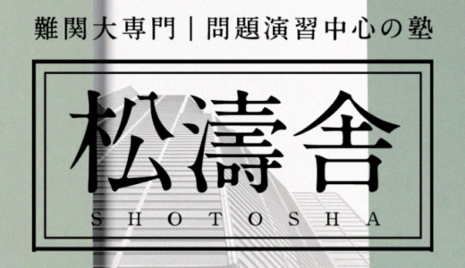 決定版 ヨコから見る世界史 の使い方とレベル 松濤舎 医学部 難関大専門 問題演習中心の塾