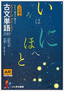 決定版】『古文単語330』の使い方とレベル | 松濤舎