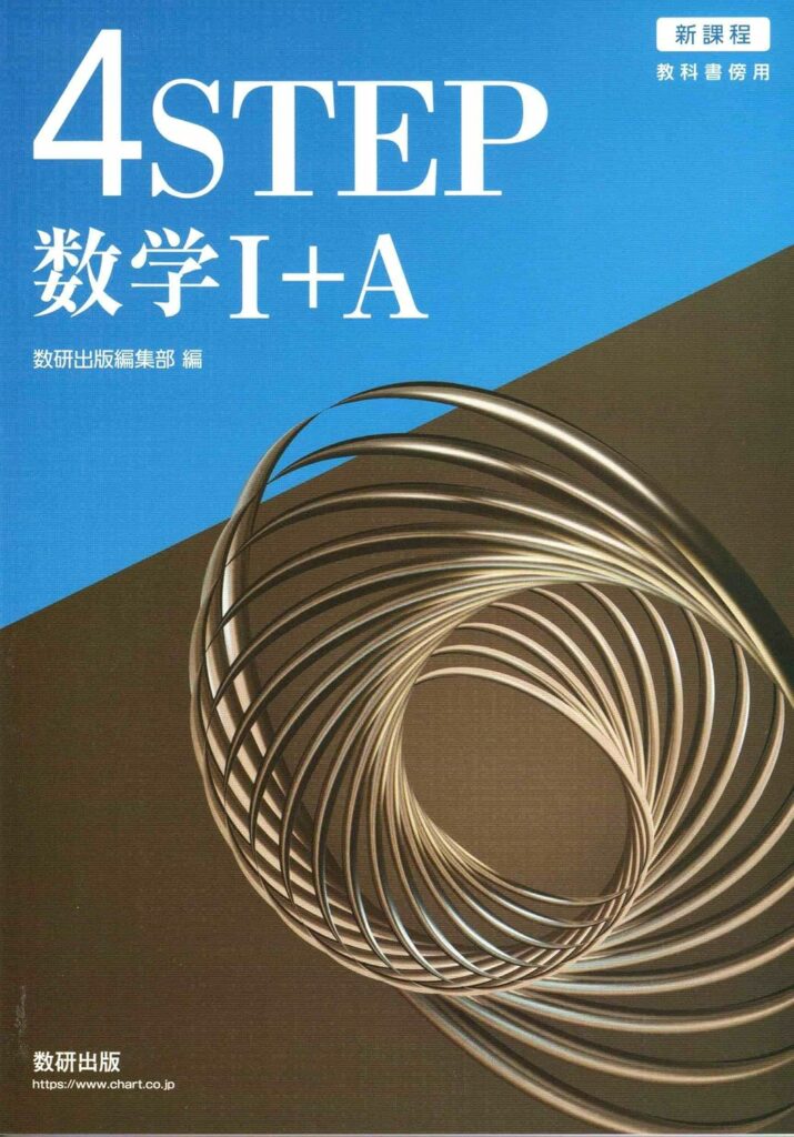 学習参考書 高校 古文 漢字 日本史 数学 4STEP 黄チャート 赤本 決定版