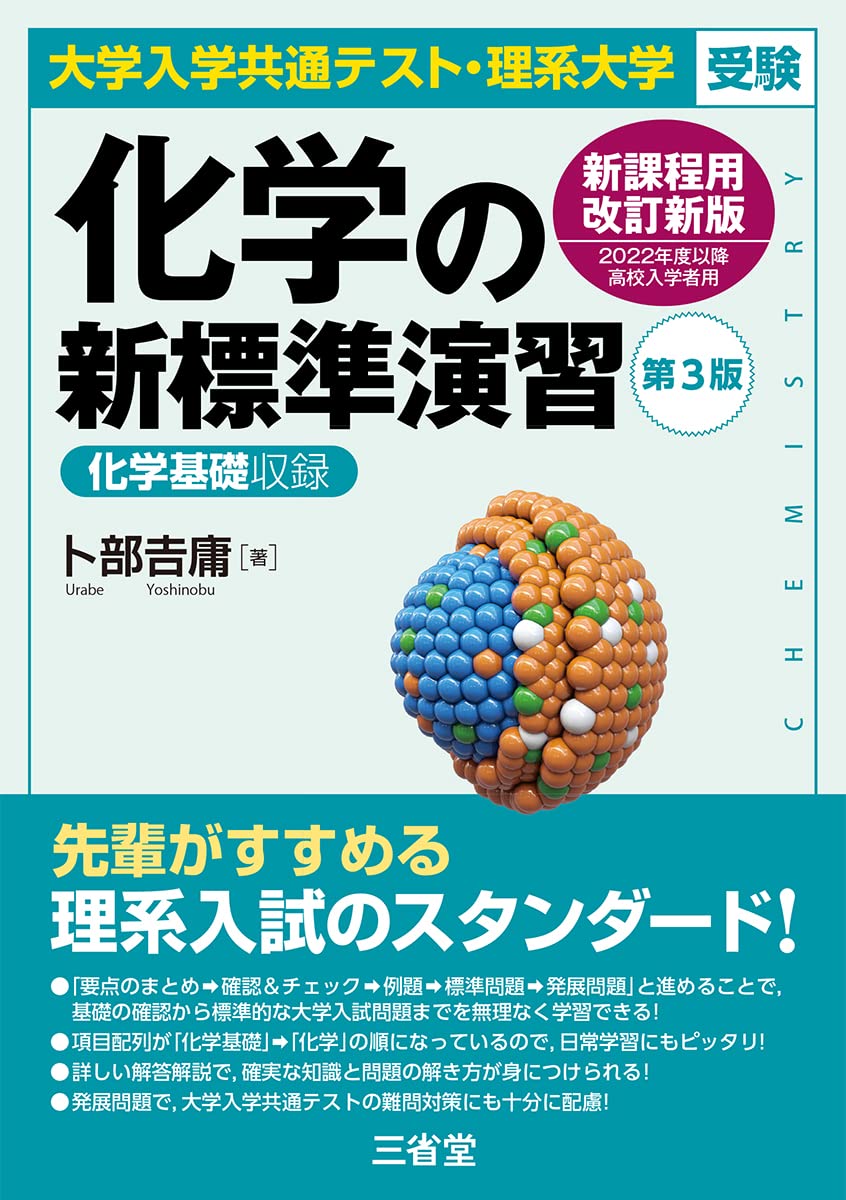 決定版】『化学の新標準演習』の使い方とレベル | 松濤舎