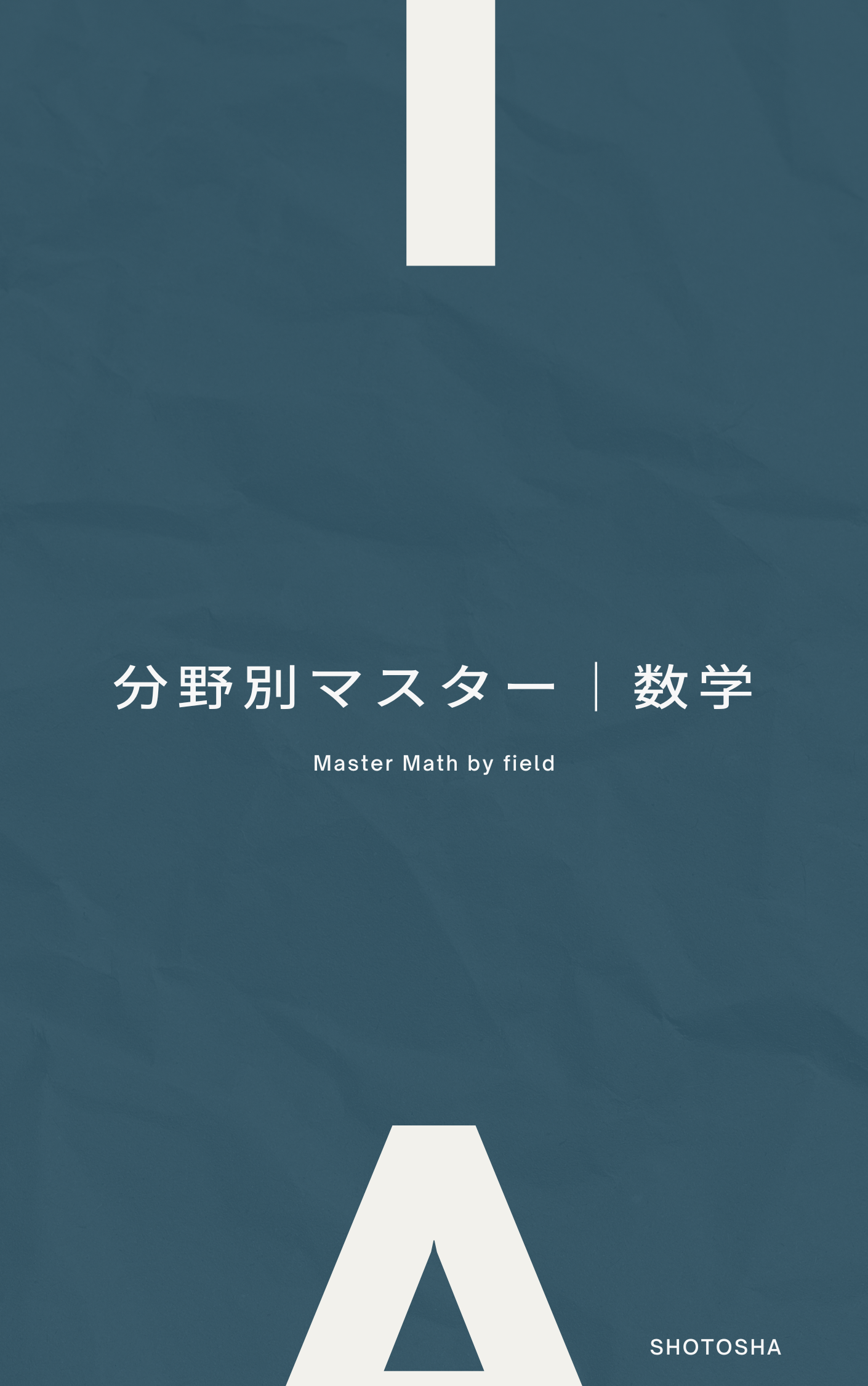 分野別マスター数学（数３体積）｜問題リスト