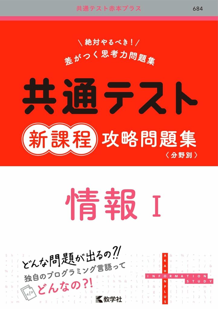 共通テスト新課程攻略問題集-