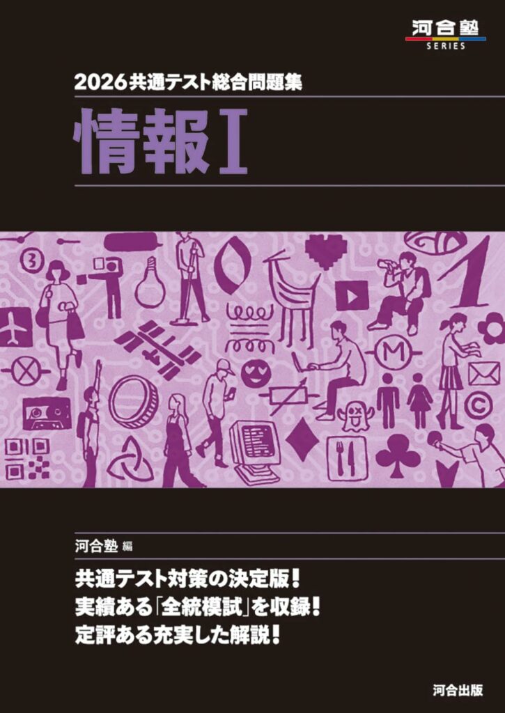 説明欄必読！　共通テスト対策問題集&参考書 共通テスト対策問題集（Iシリーズ） | 参考書・問題集 | Kei-Net