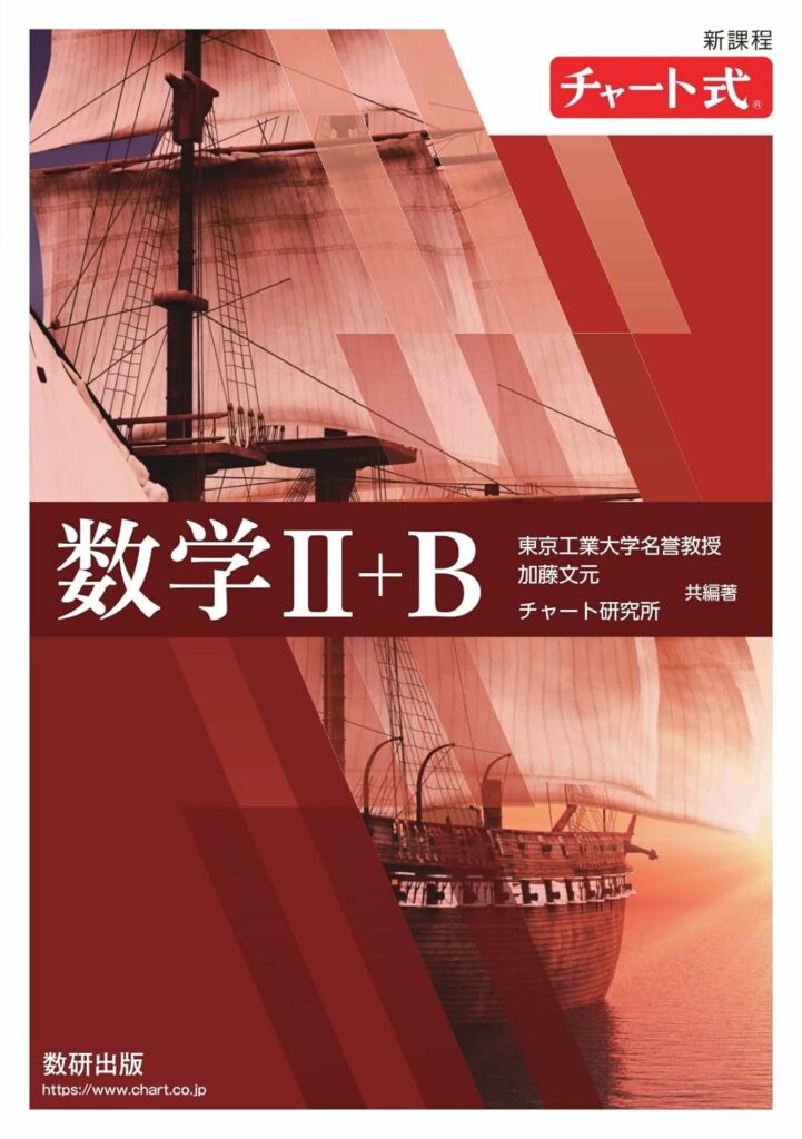 赤チャート　理系数学　ⅠAⅡBⅢC 赤チャート 理系数学 ⅠAⅡBⅢC 赤②-1-721x1024.jpg