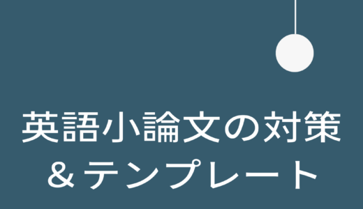 【決定版】群馬大学医学部「小論文」対策