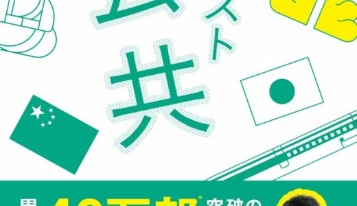 【決定版】『蔭山の共通テスト 公共』の使い方とレベル