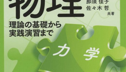 【決定版】『コンプリート物理』の使い方とレベル