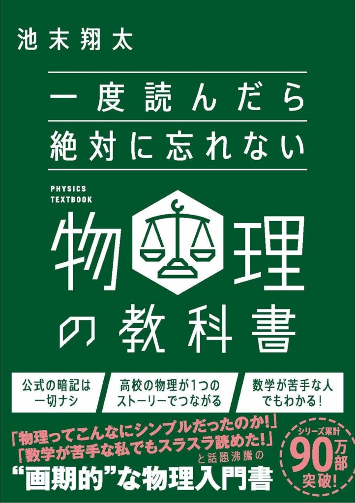 本日のみ❕❕❕奨学社　無記入☆　小１　理科 決定版】『一度読んだら絶対に忘れない 物理の教科書』の使い方と