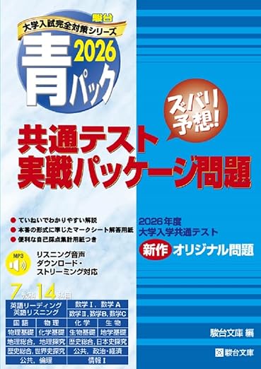 決定版】共通テスト英語の対策｜徹底分析から参考書ルートまで | 松濤舎